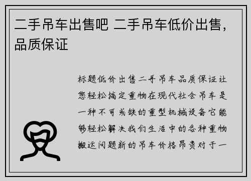 二手吊车出售吧 二手吊车低价出售，品质保证