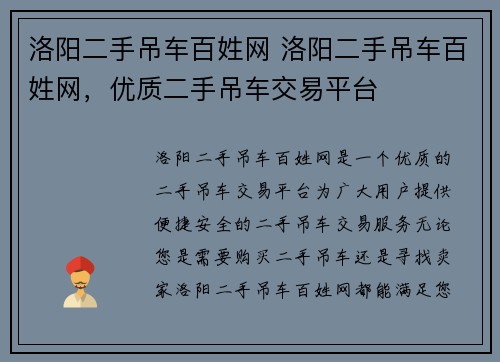 洛阳二手吊车百姓网 洛阳二手吊车百姓网，优质二手吊车交易平台