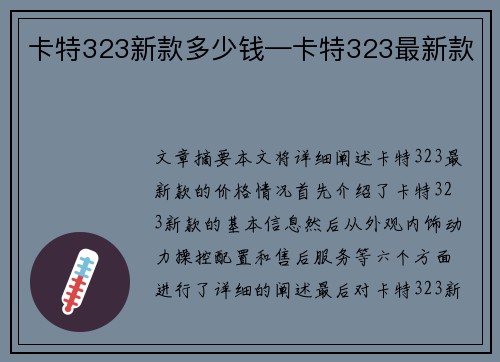 卡特323新款多少钱—卡特323最新款