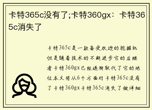 卡特365c没有了;卡特360gx：卡特365c消失了